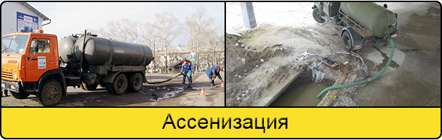 Услуга ассенизация в Орехово-Зуево